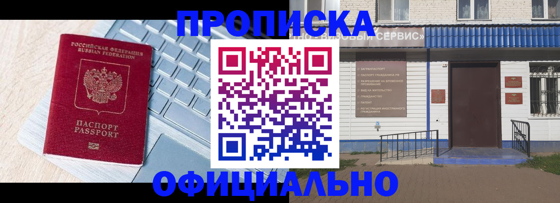 прописка в Богучаре